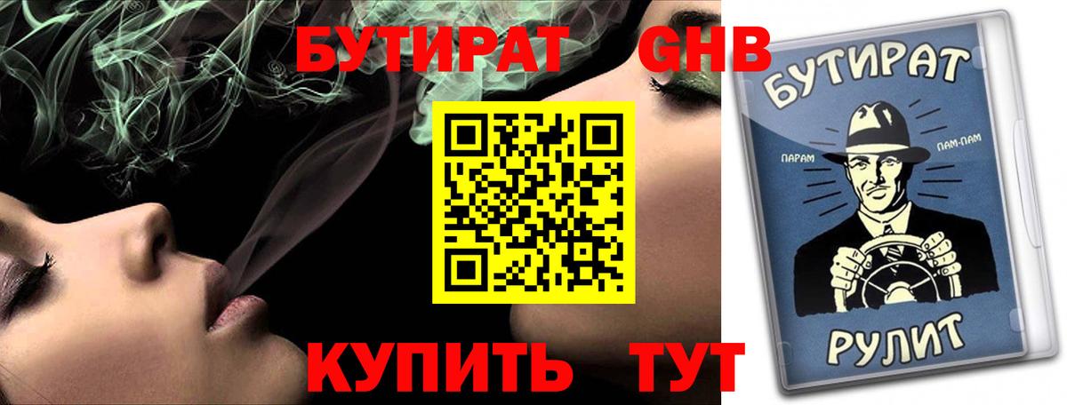Бутират BDO Октябрьский