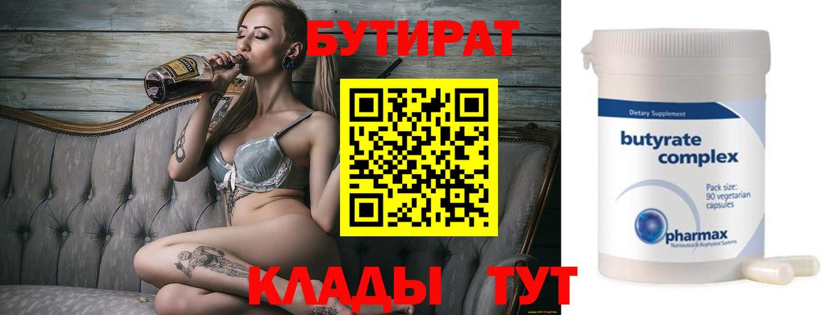 Октябрьский  Бутират Butirat  Вход с VPN 