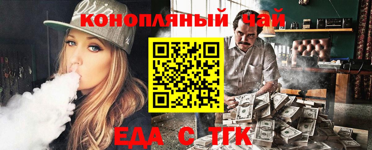 Еда ТГК марихуана  Вход с VPN  Октябрьский 