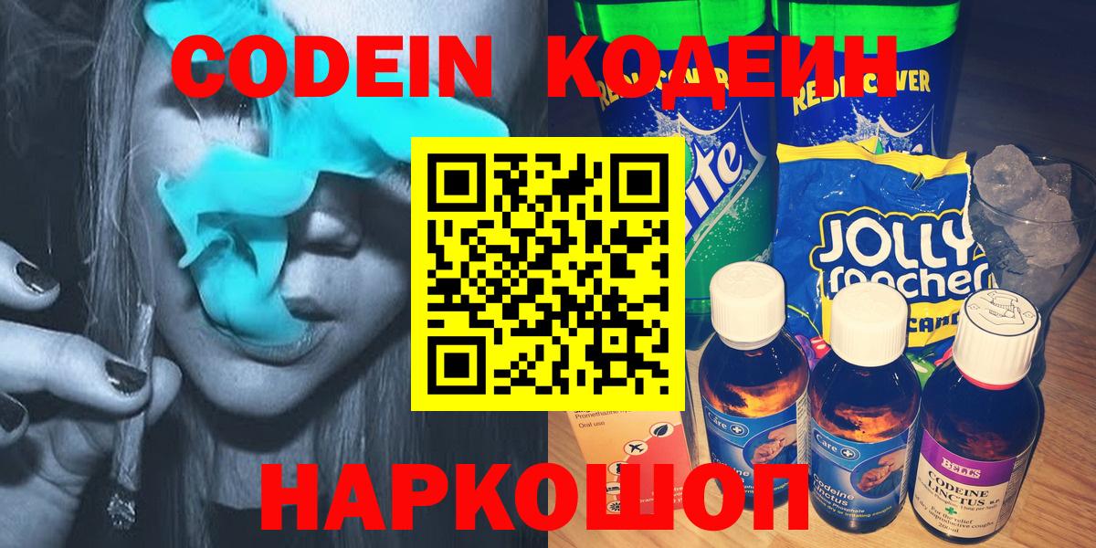 Октябрьский  Кодеин напиток Lean (лин)  Вход с VPN 