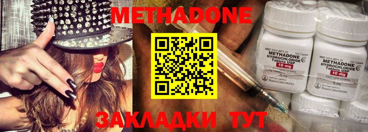 МЕТАДОН methadone  Вход с VPN  Октябрьский 