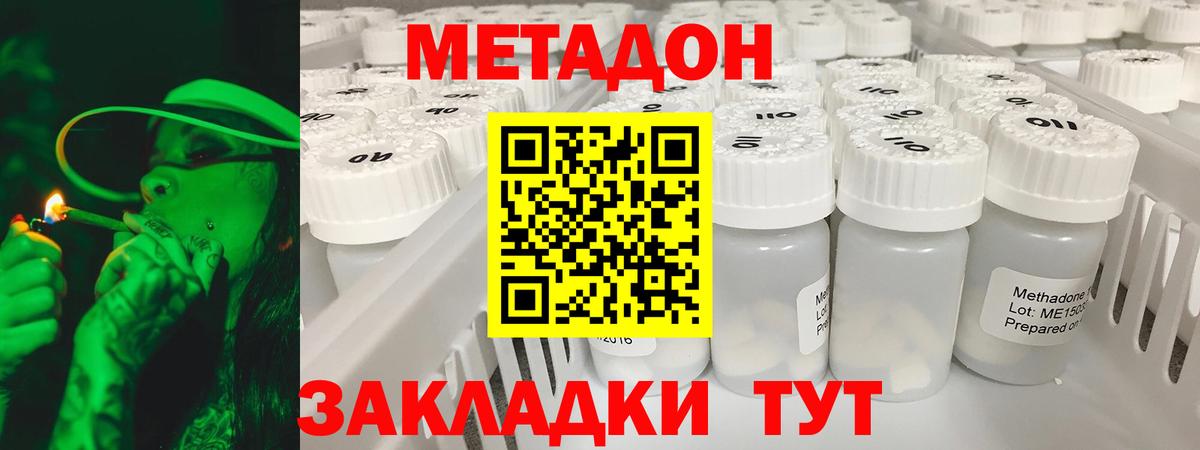 Метадон methadone Октябрьский